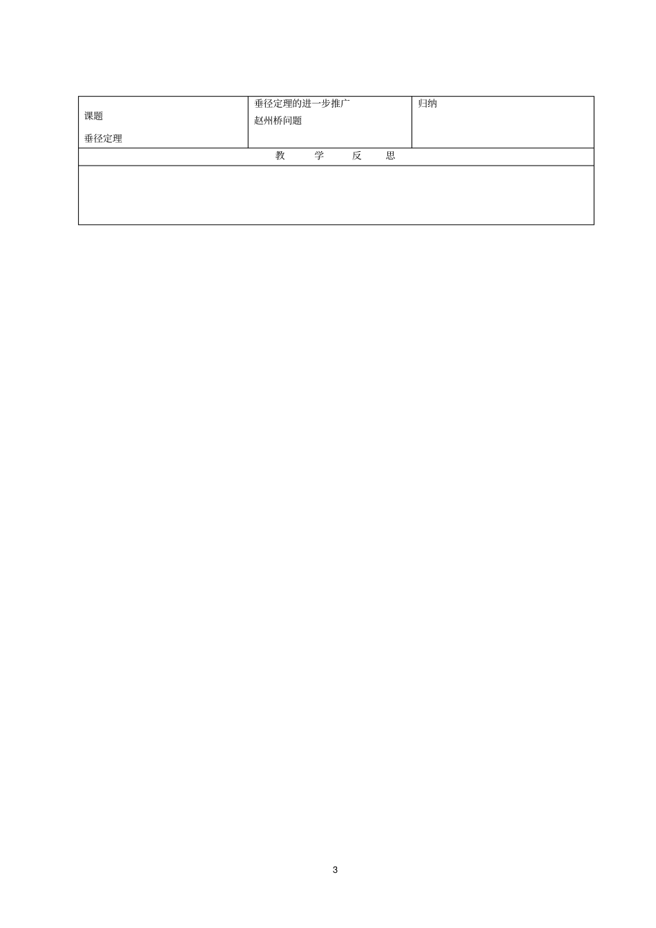 新人教版九年级上册数学垂直于弦的直径优质课教学设计完美版_第3页