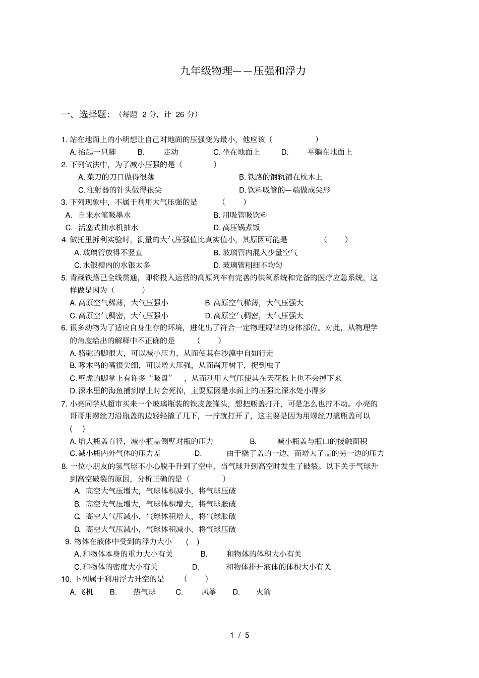 新人教版九年级初三物理压强浮力经典习题含答案_第1页