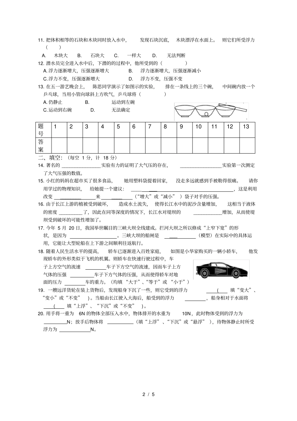 新人教版九年级初三物理压强浮力经典习题含答案_第2页