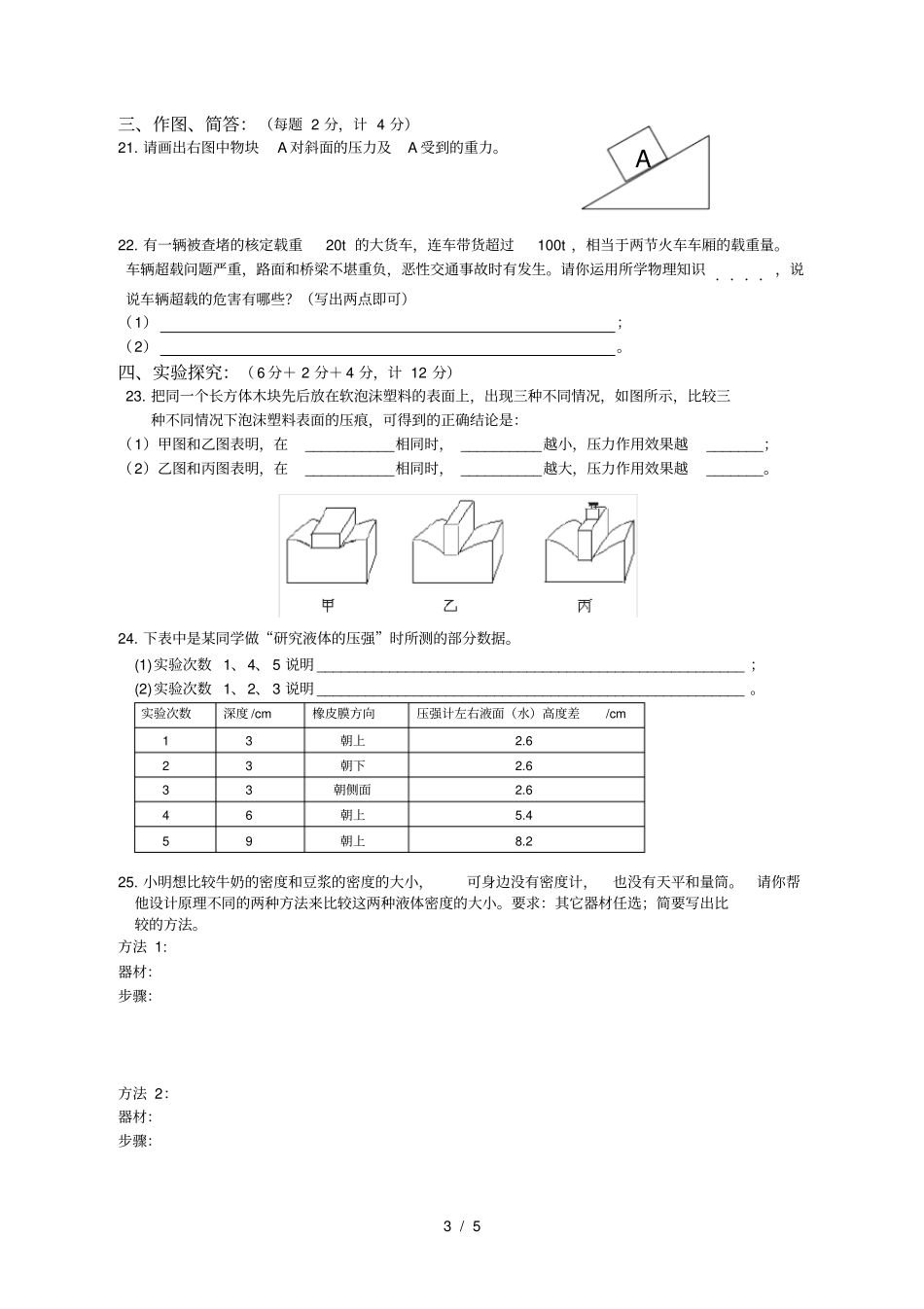 新人教版九年级初三物理压强浮力经典习题含答案_第3页