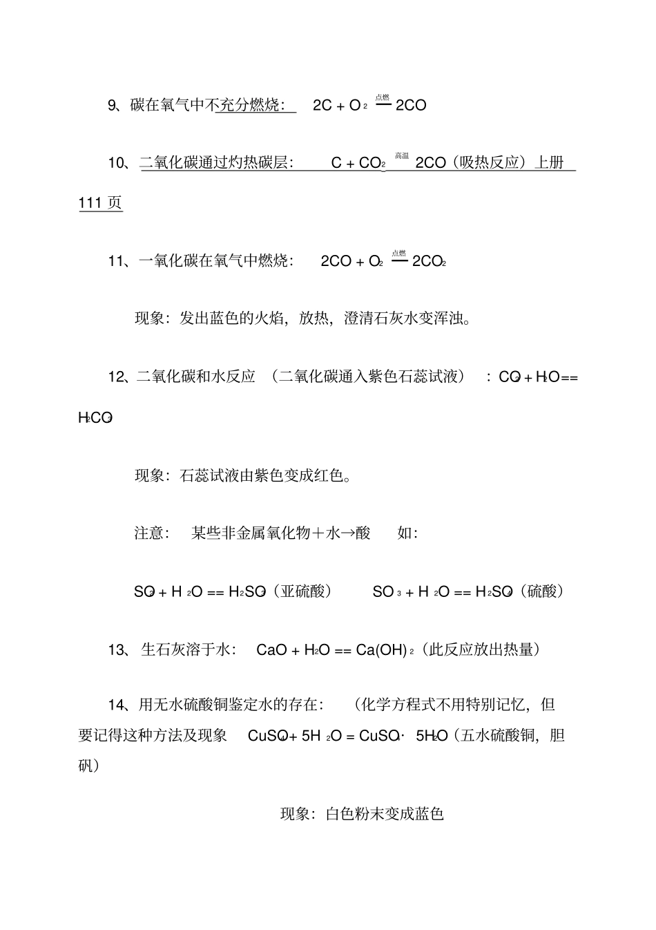 新人教版九年级化学方程式汇总_第3页