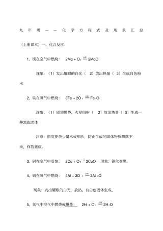 新人教版九年级化学方程式汇总