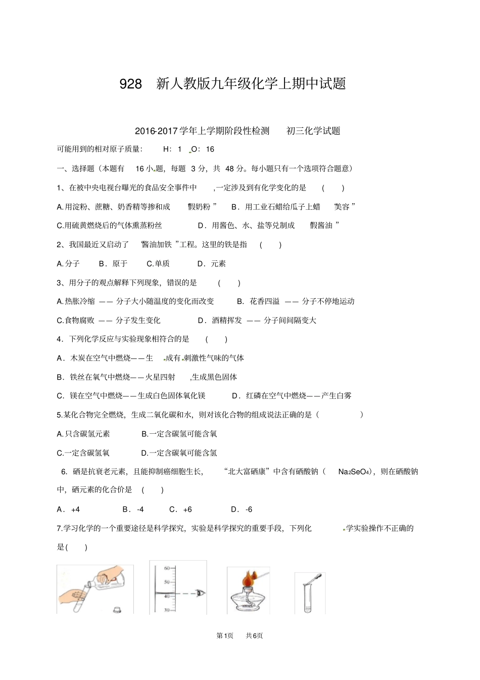 新人教版九年级化学上期中试题_第1页