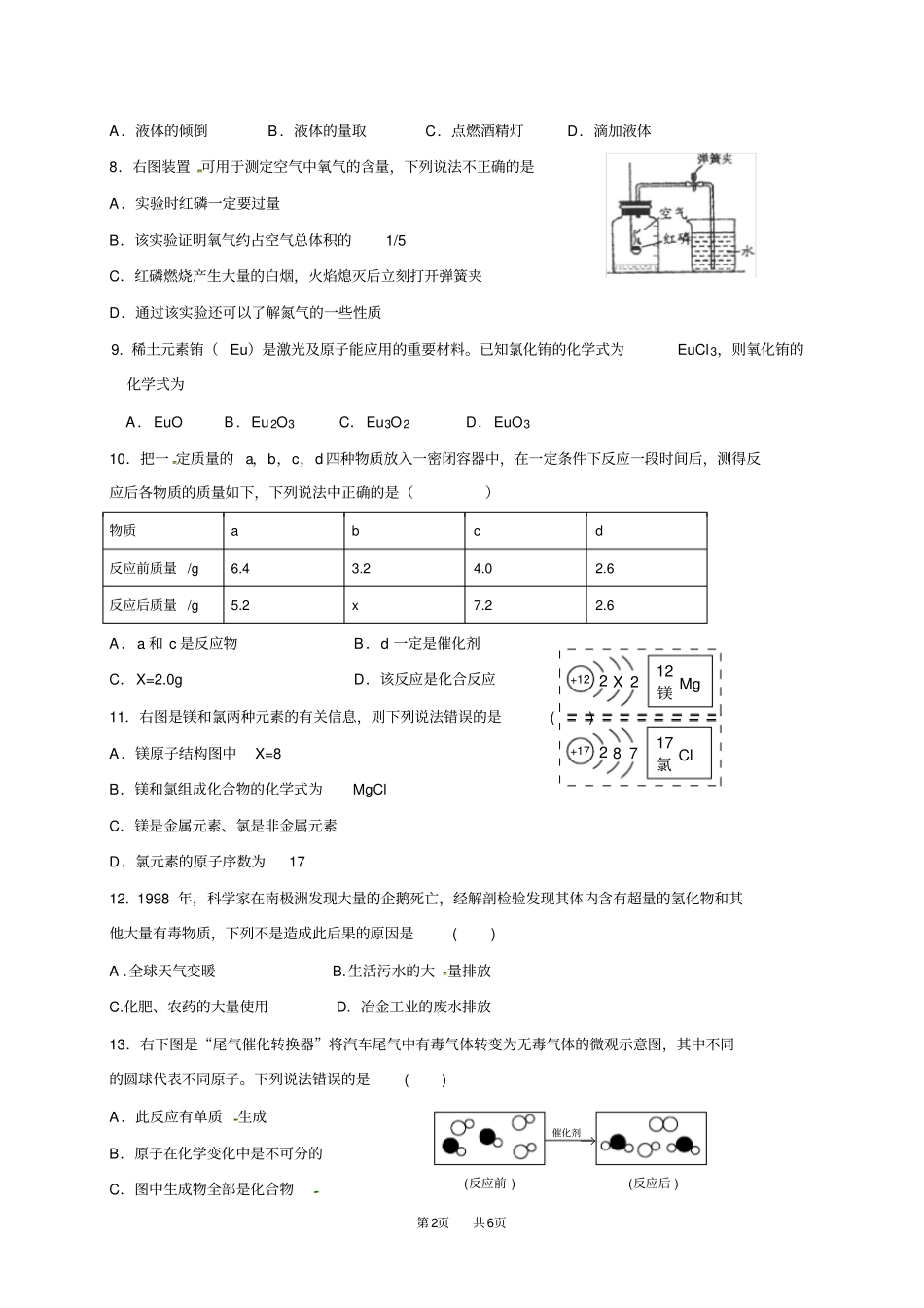 新人教版九年级化学上期中试题_第2页