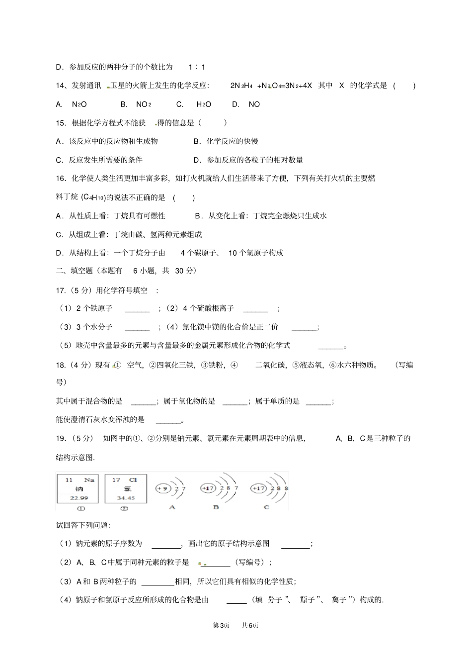 新人教版九年级化学上期中试题_第3页