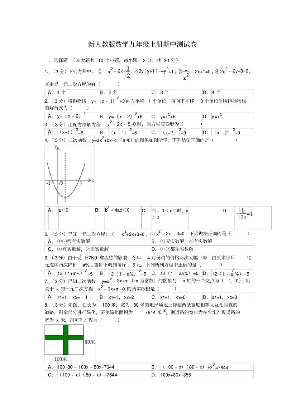 新人教版九年级数学上册期中测试卷附_第1页