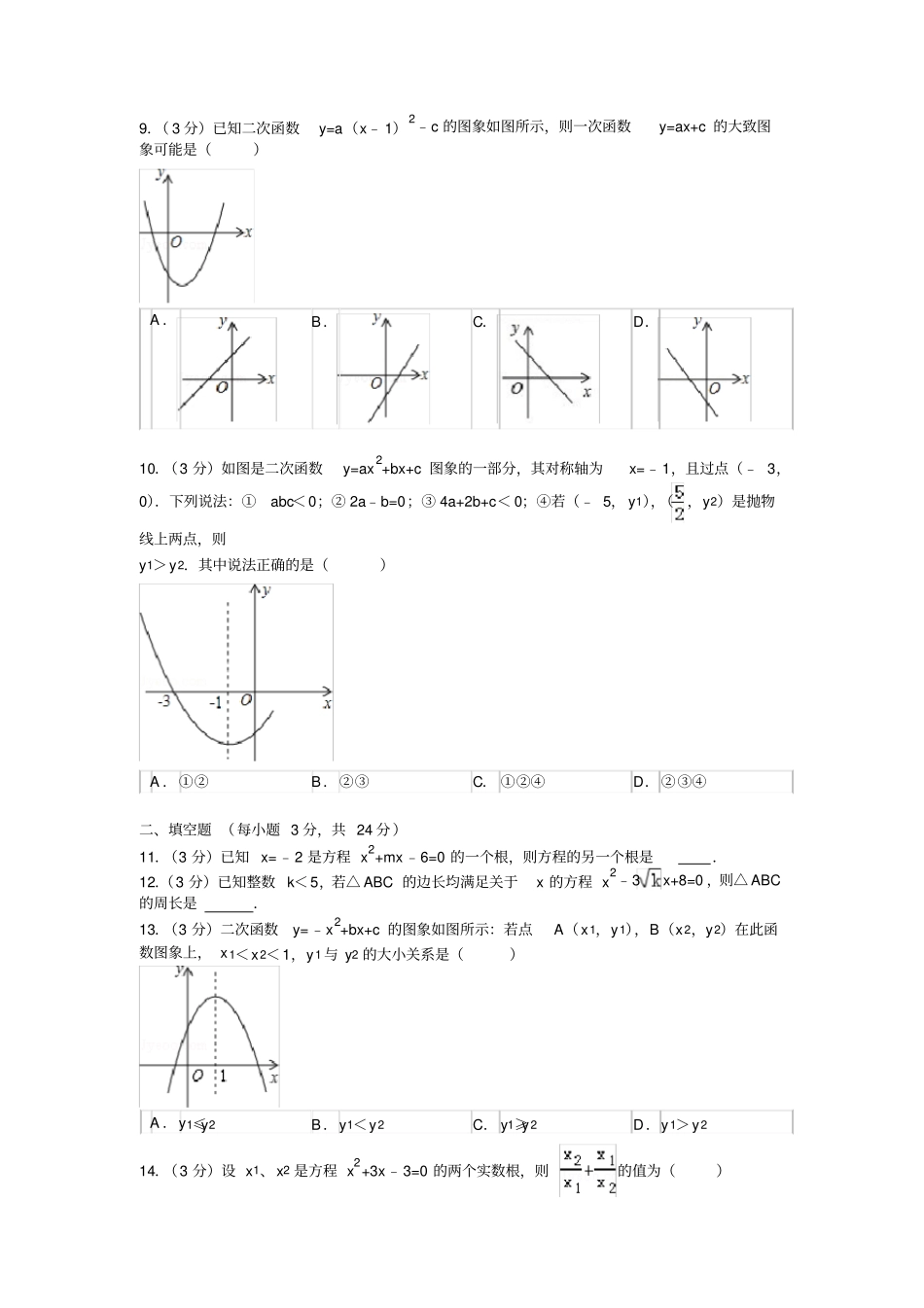 新人教版九年级数学上册期中测试卷附_第2页