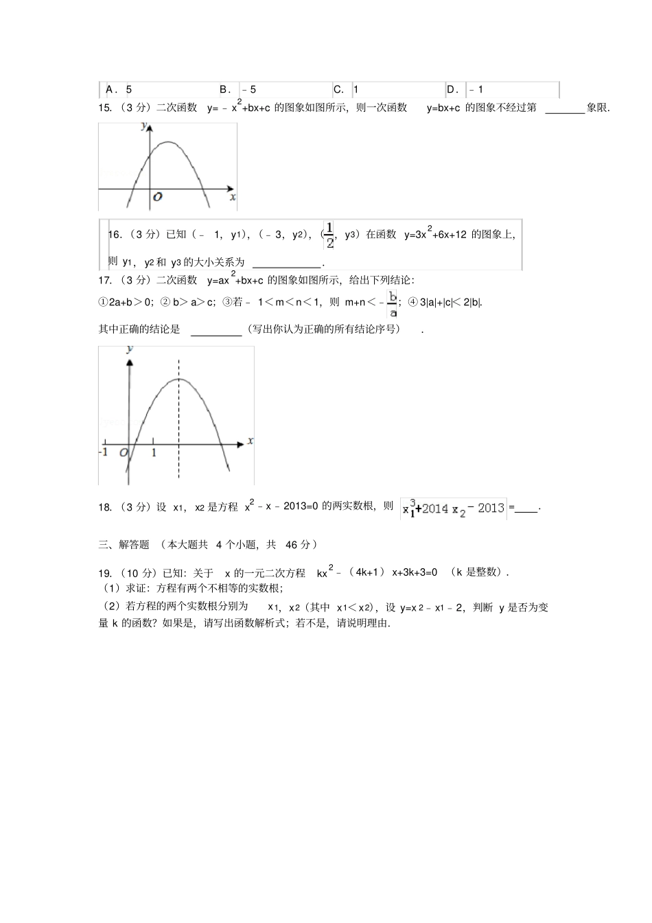 新人教版九年级数学上册期中测试卷附_第3页