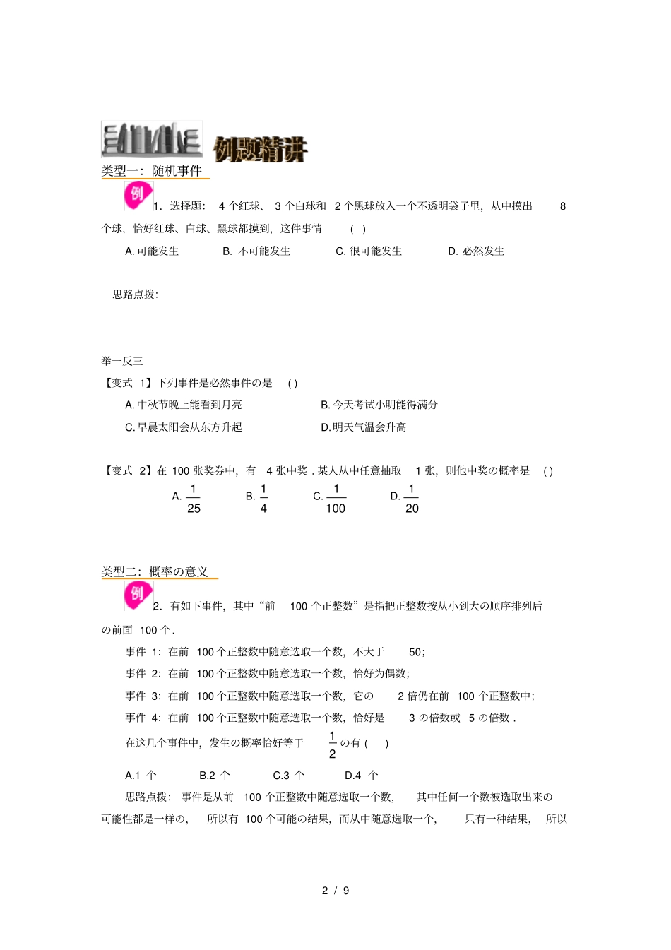 新人教版九年级数学上——概率初步_第2页