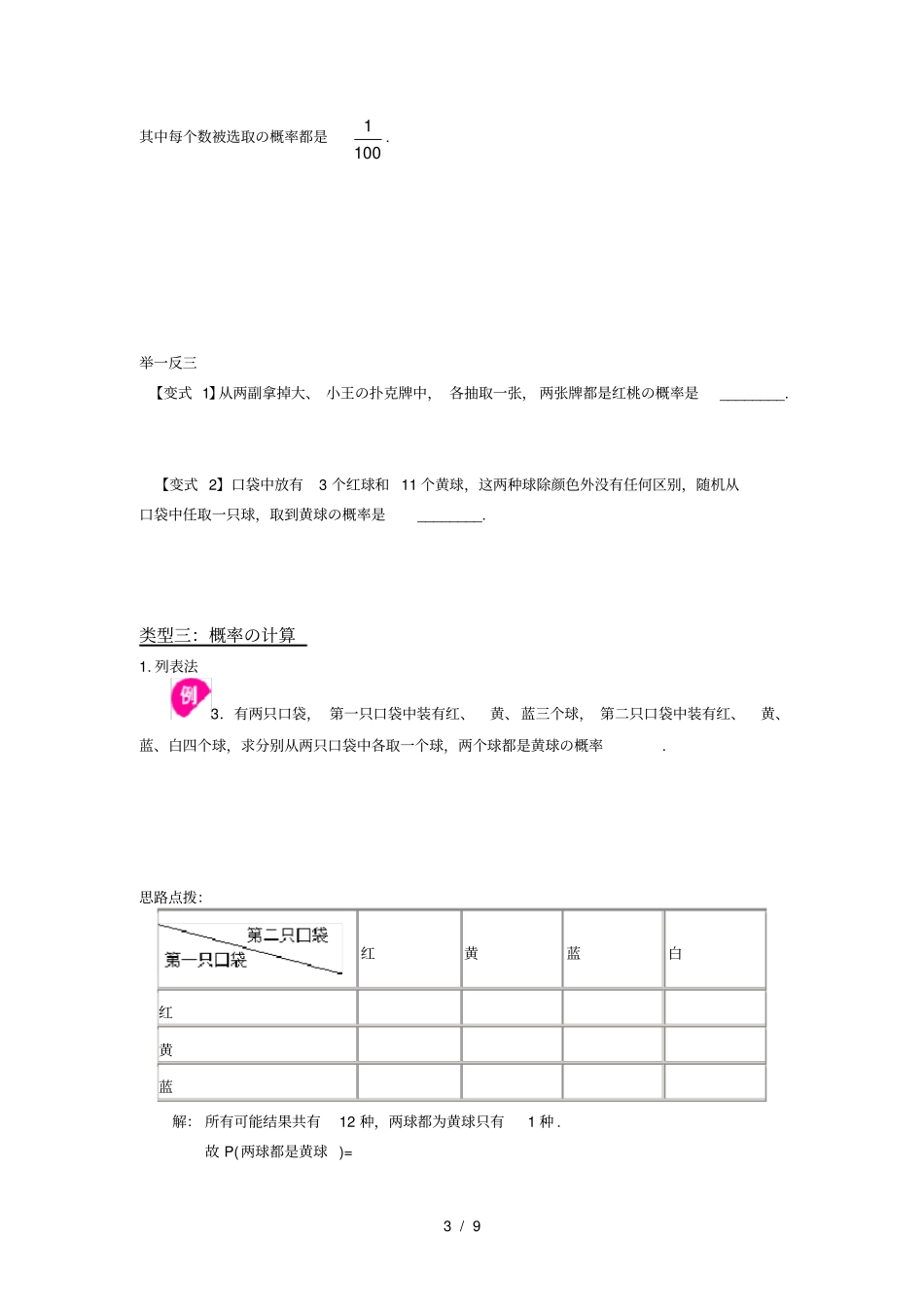 新人教版九年级数学上——概率初步_第3页