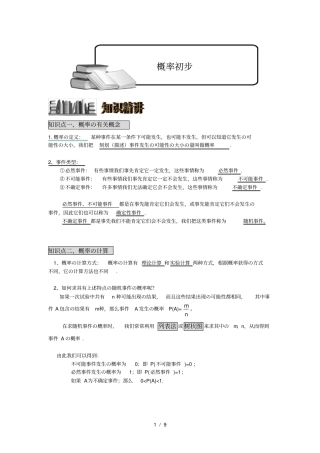 新人教版九年级数学上——概率初步