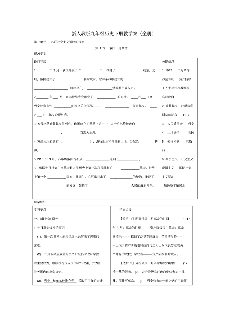 新人教版九年级历史下册学案_第1页