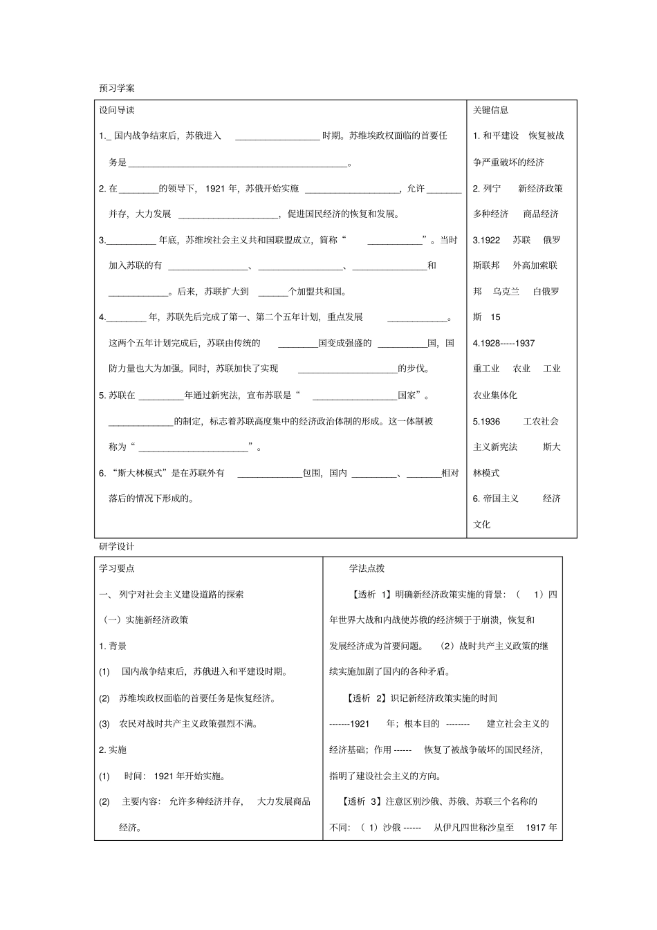 新人教版九年级历史下册学案_第3页