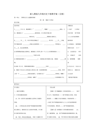 新人教版九年级历史下册学案