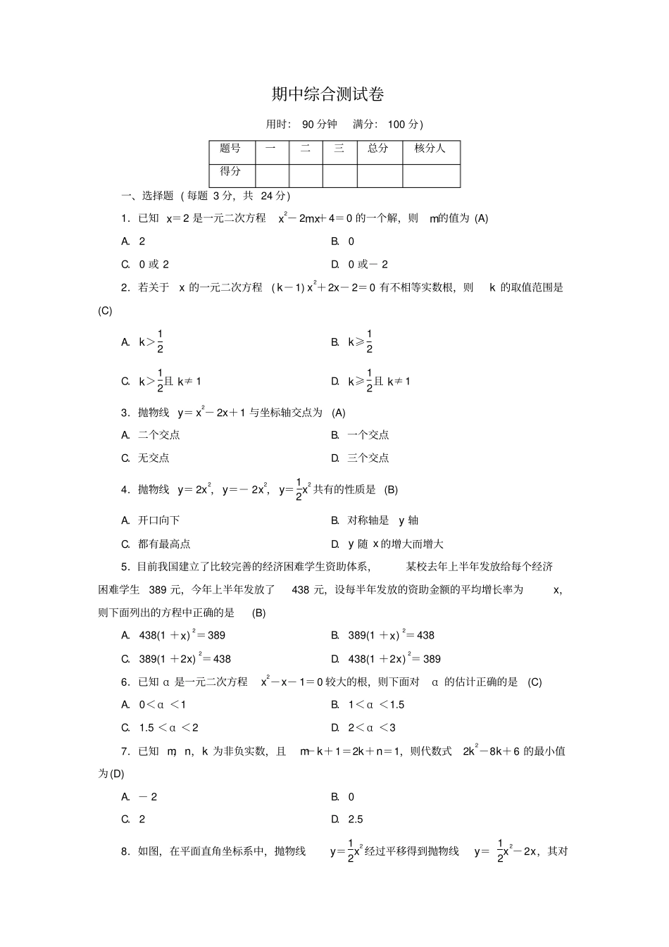 新人教版九年级数学上册期中综合测试卷_第1页