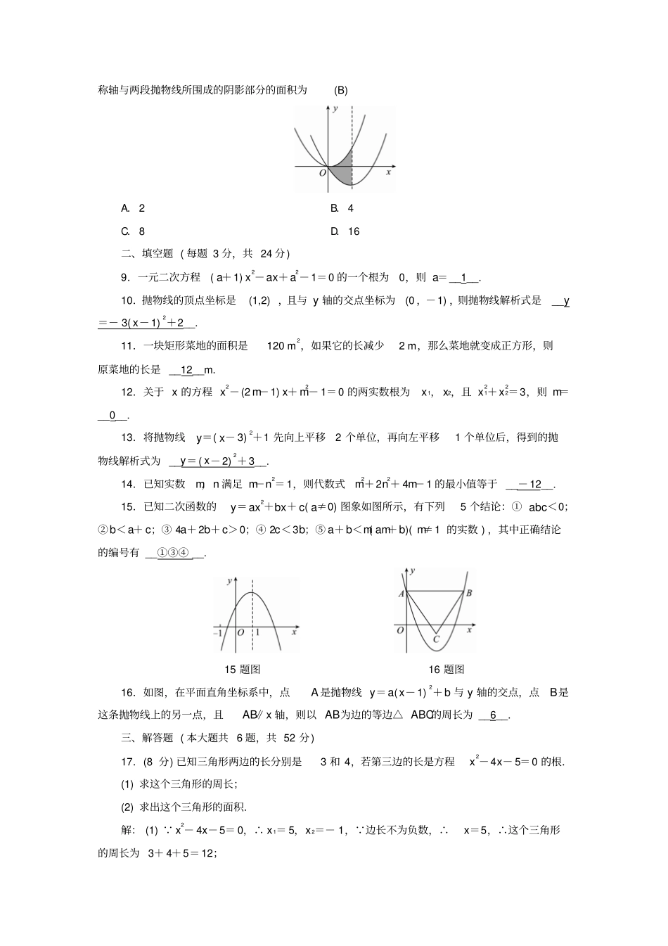 新人教版九年级数学上册期中综合测试卷_第2页