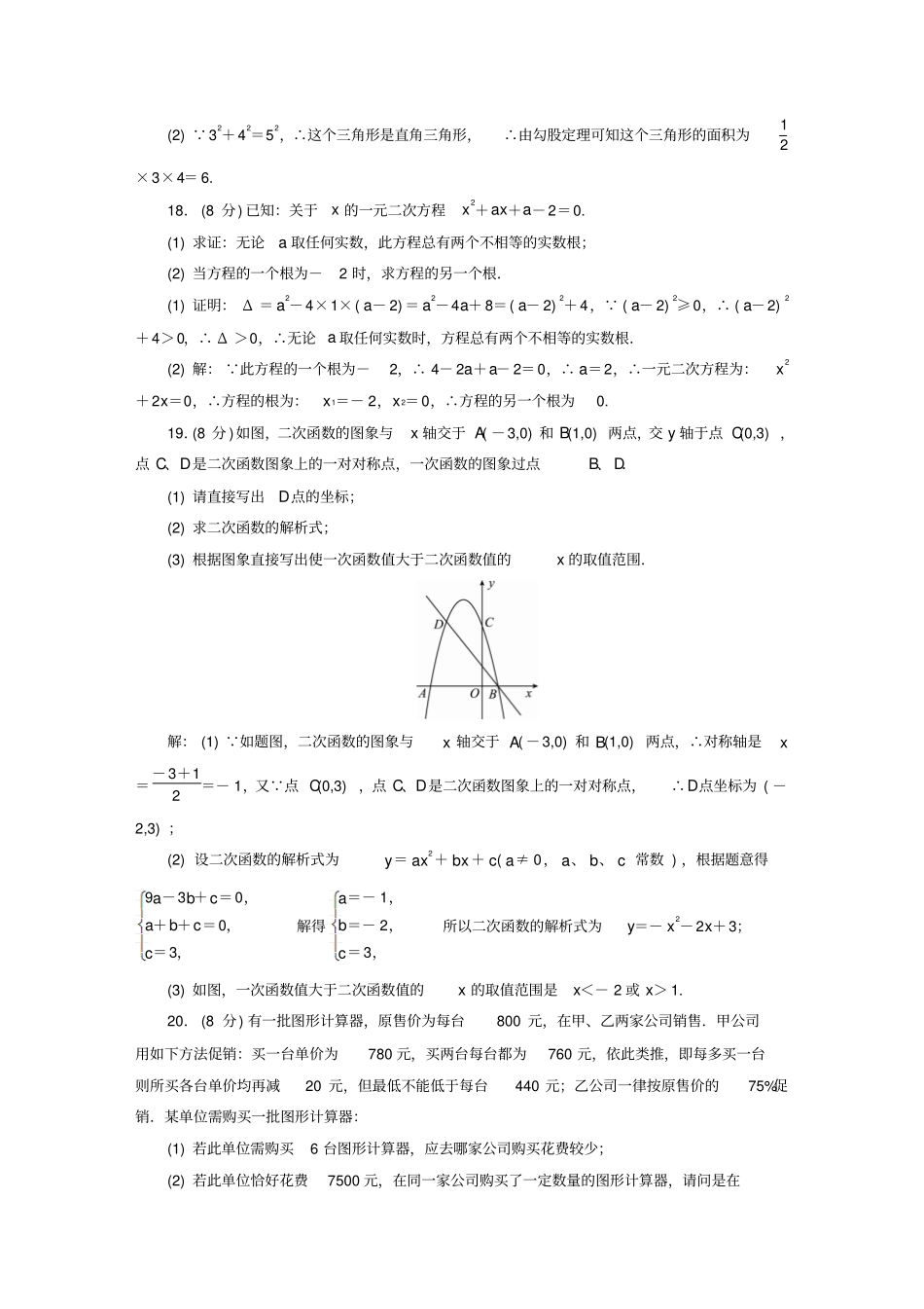 新人教版九年级数学上册期中综合测试卷_第3页