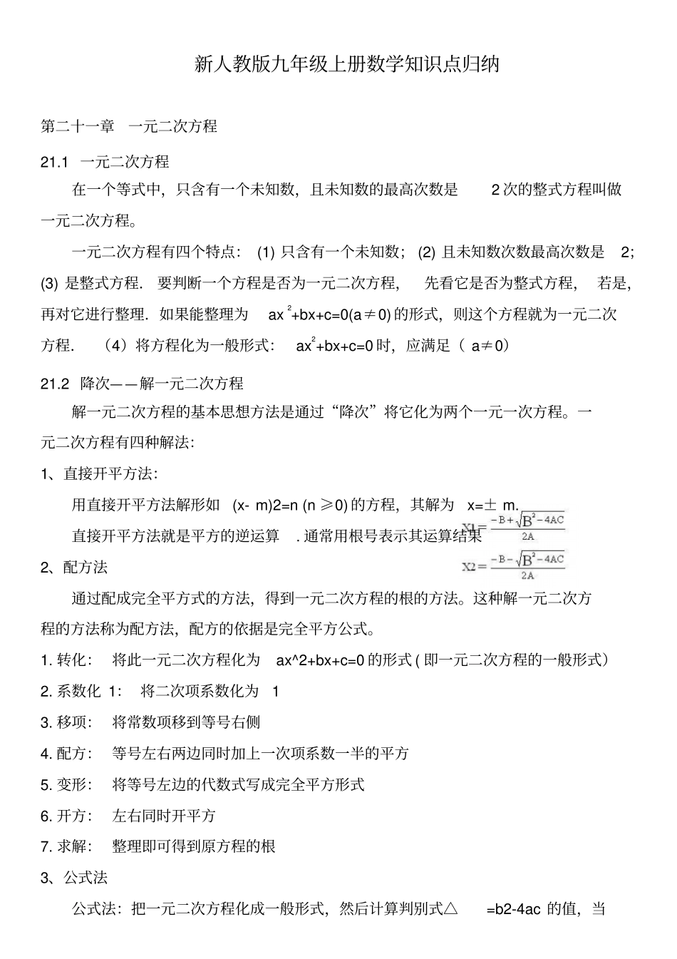 新人教版九年级数学知识点归纳良心出品必属精品_第1页