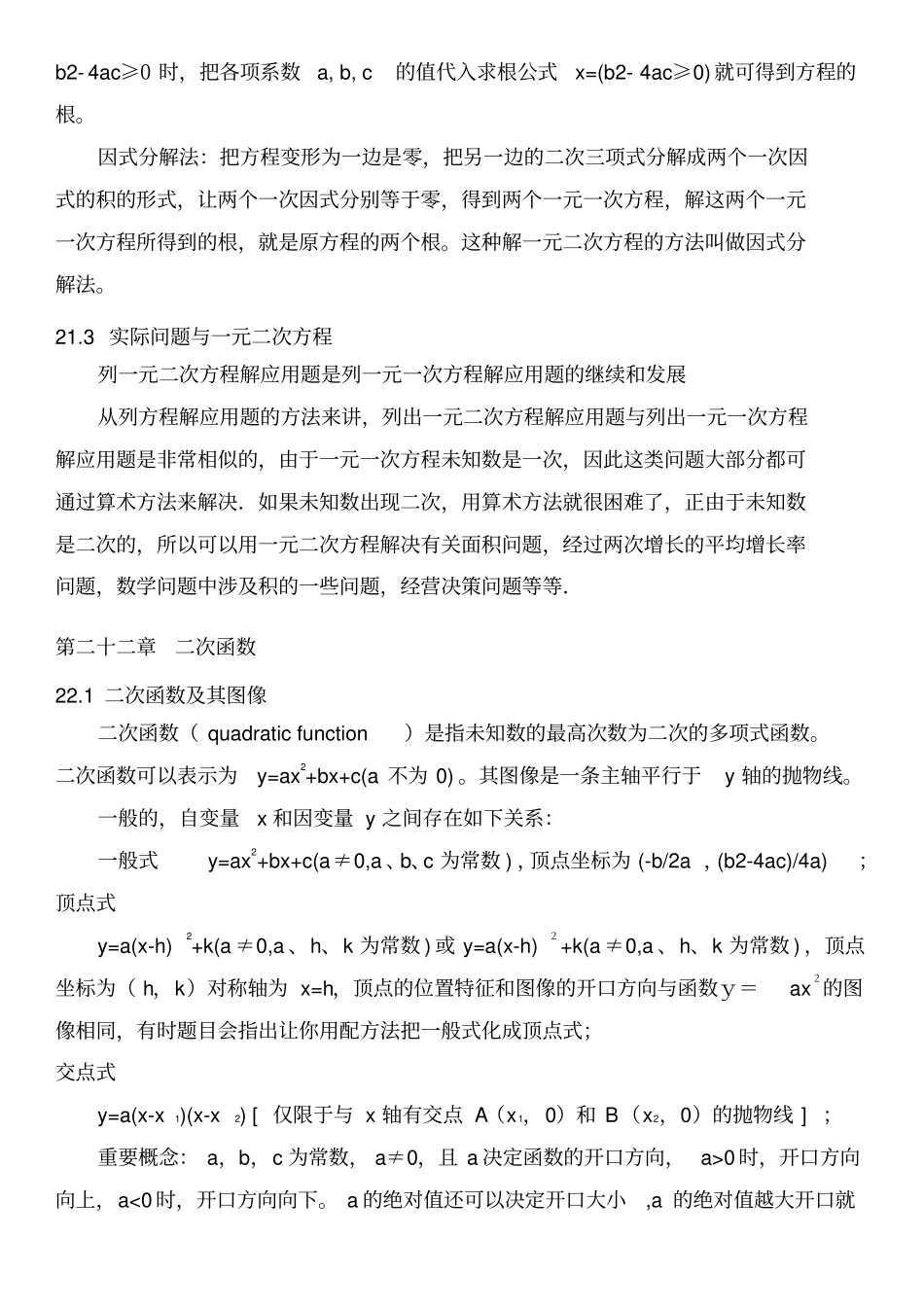 新人教版九年级数学知识点归纳良心出品必属精品_第2页