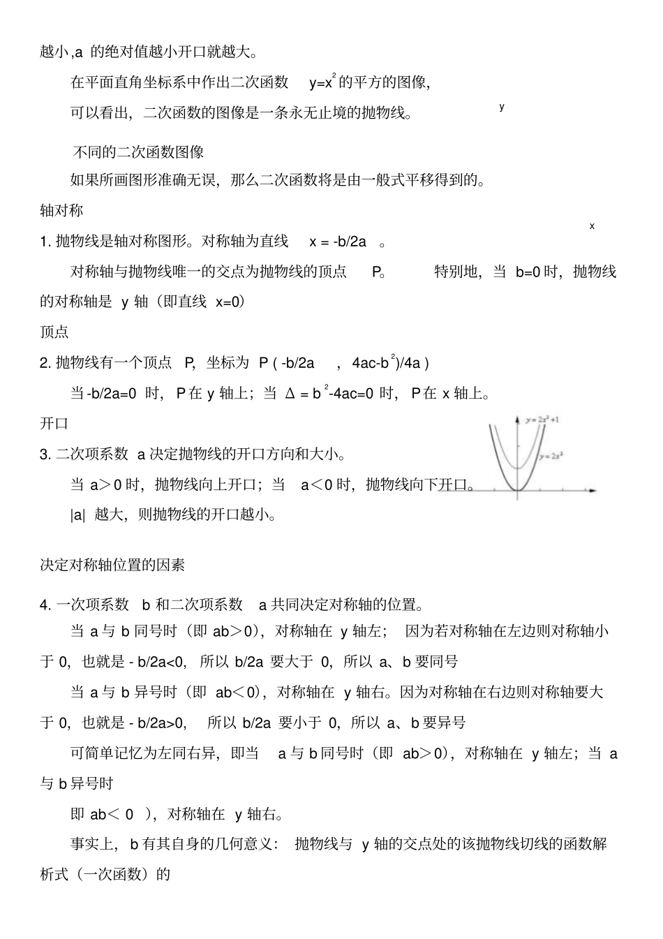 新人教版九年级数学知识点归纳良心出品必属精品_第3页