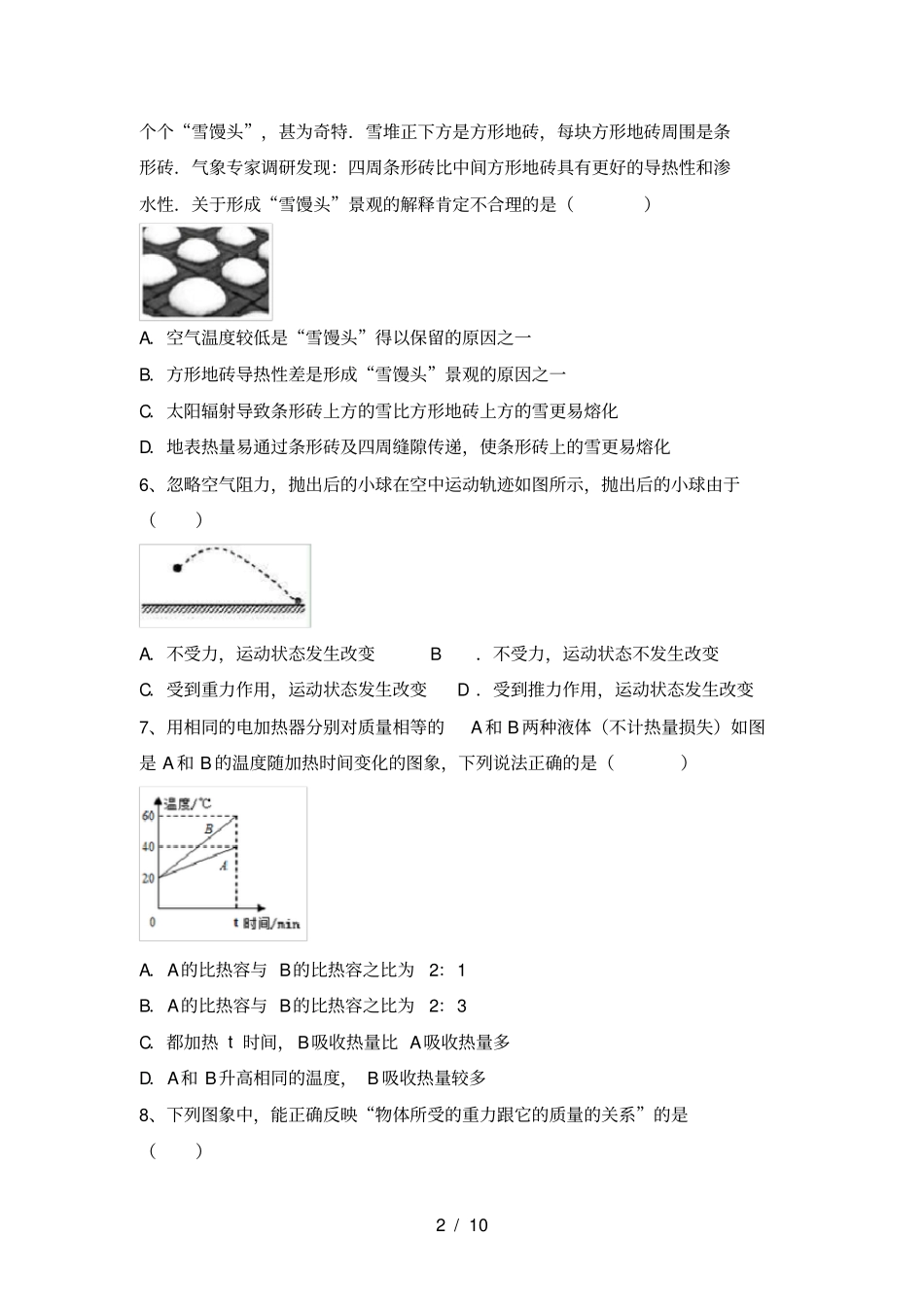 新人教版九年级物理上册月考测试卷及答案【真题】_第2页