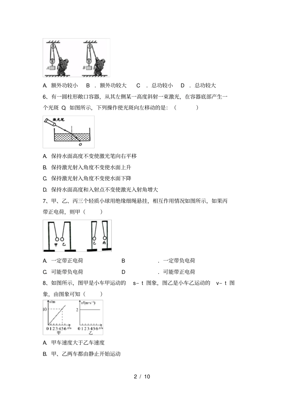 新人教版九年级物理上册月考测试卷最新_第2页