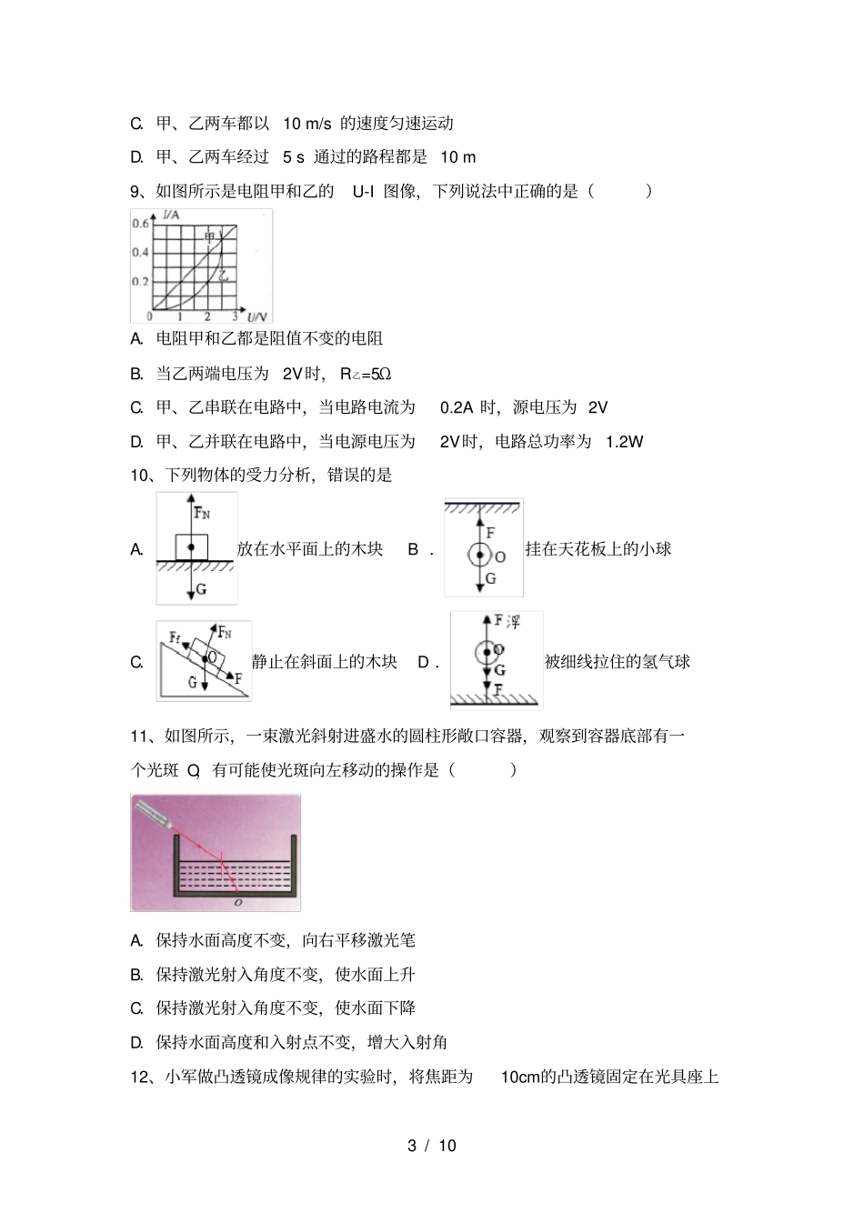 新人教版九年级物理上册月考测试卷最新_第3页