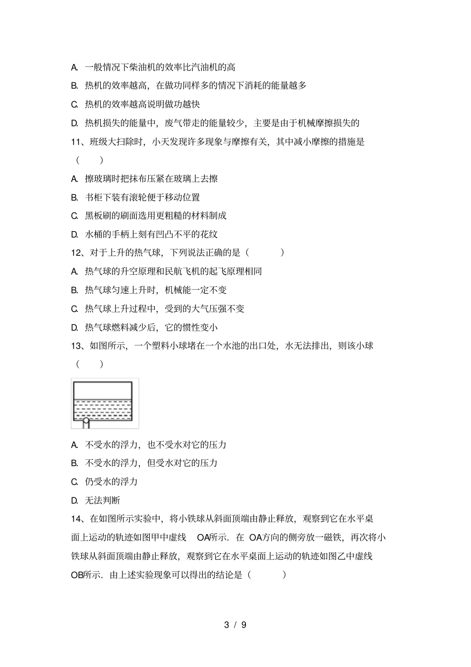 新人教版九年级物理上册月考试卷及答案推荐_第3页