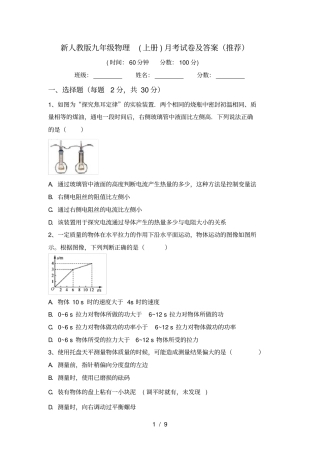 新人教版九年级物理上册月考试卷及答案推荐