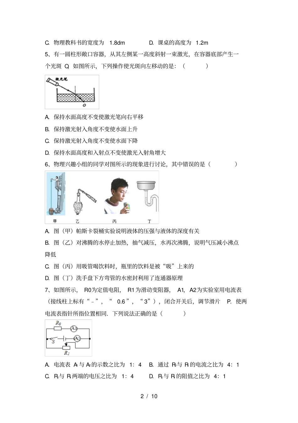 新人教版九年级物理上册月考试卷【带答案】_第2页