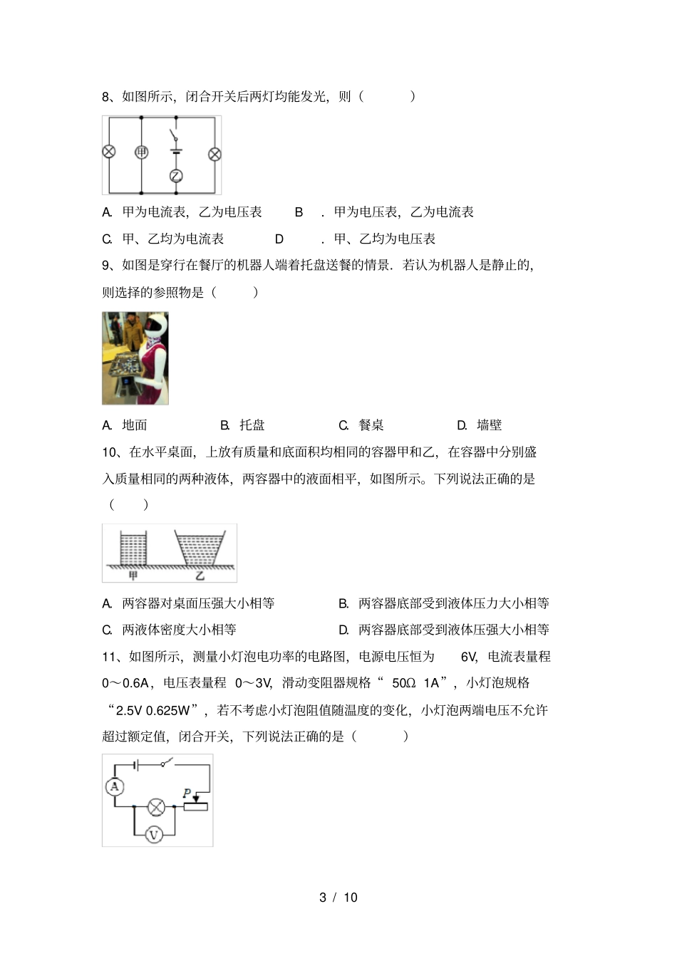 新人教版九年级物理上册月考试卷【带答案】_第3页