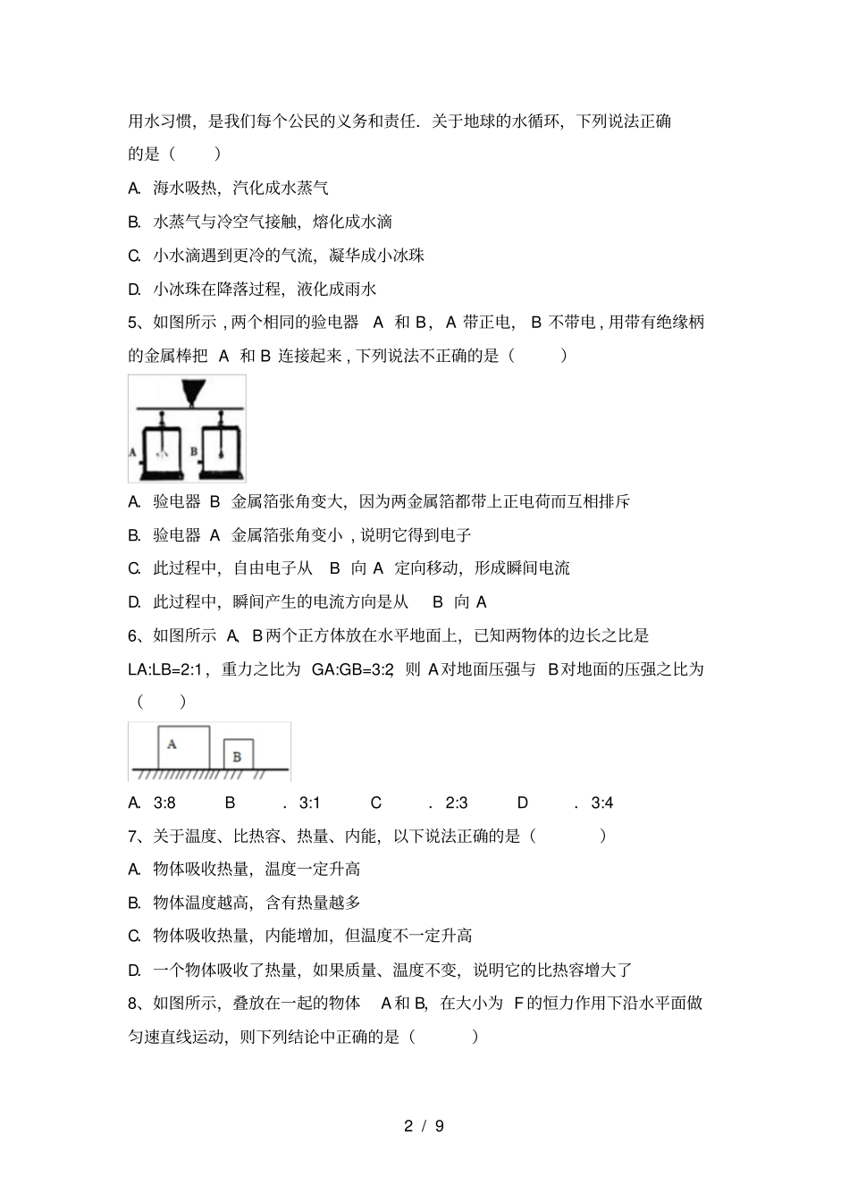 新人教版九年级物理上册月考考试含答案_第2页