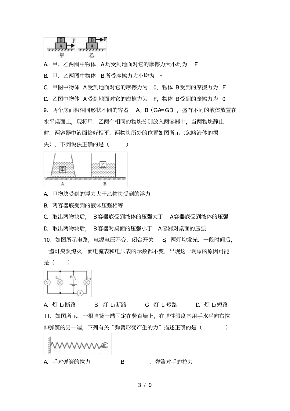新人教版九年级物理上册月考考试含答案_第3页