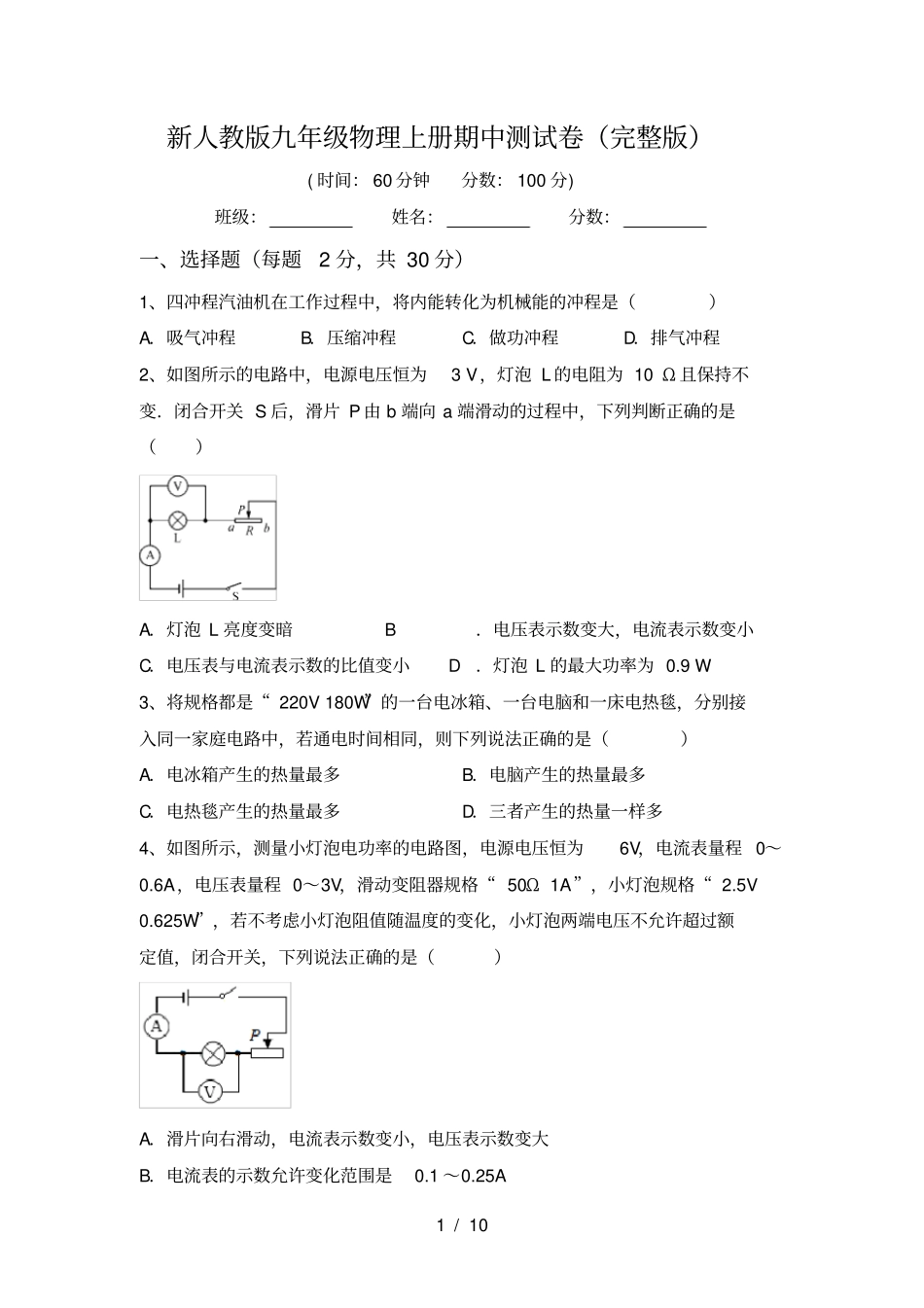 新人教版九年级物理上册期中测试卷_第1页