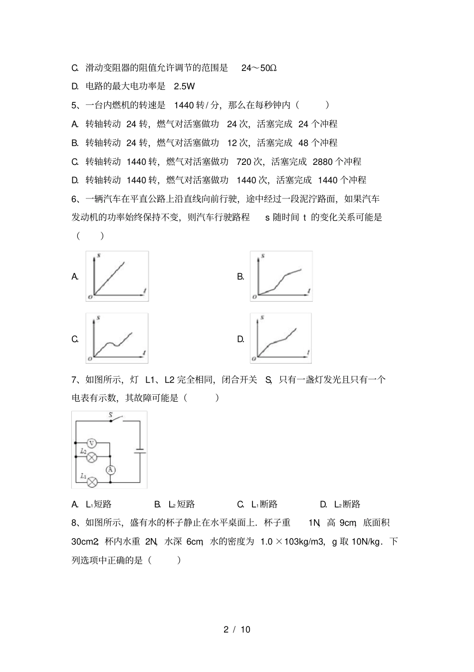 新人教版九年级物理上册期中测试卷_第2页