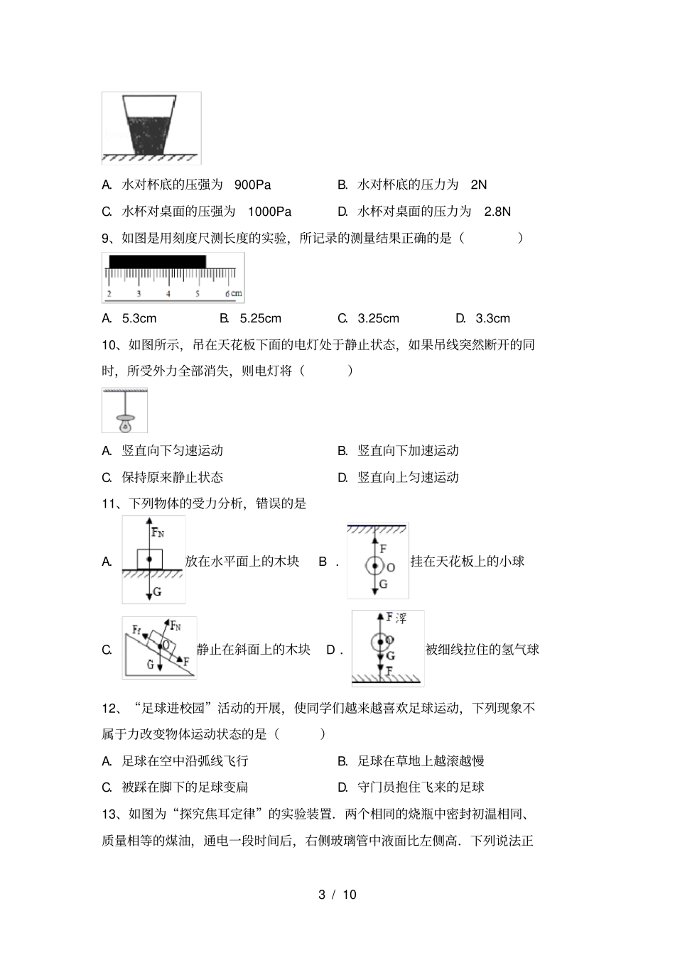 新人教版九年级物理上册期中测试卷_第3页
