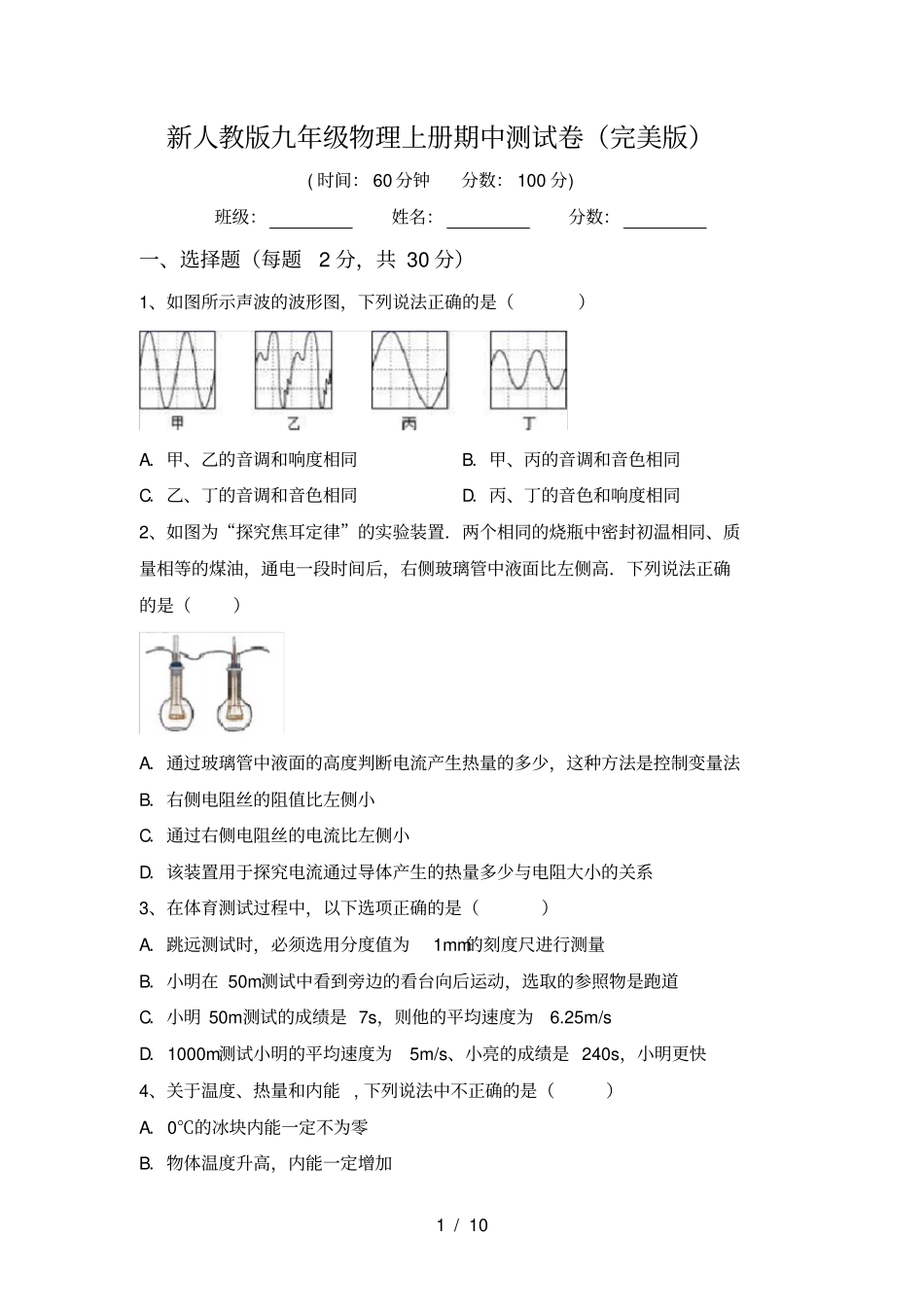 新人教版九年级物理上册期中测试卷完美版_第1页