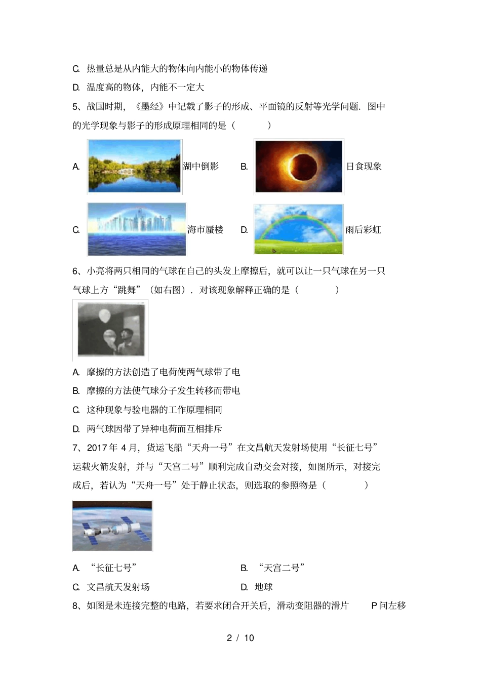 新人教版九年级物理上册期中测试卷完美版_第2页