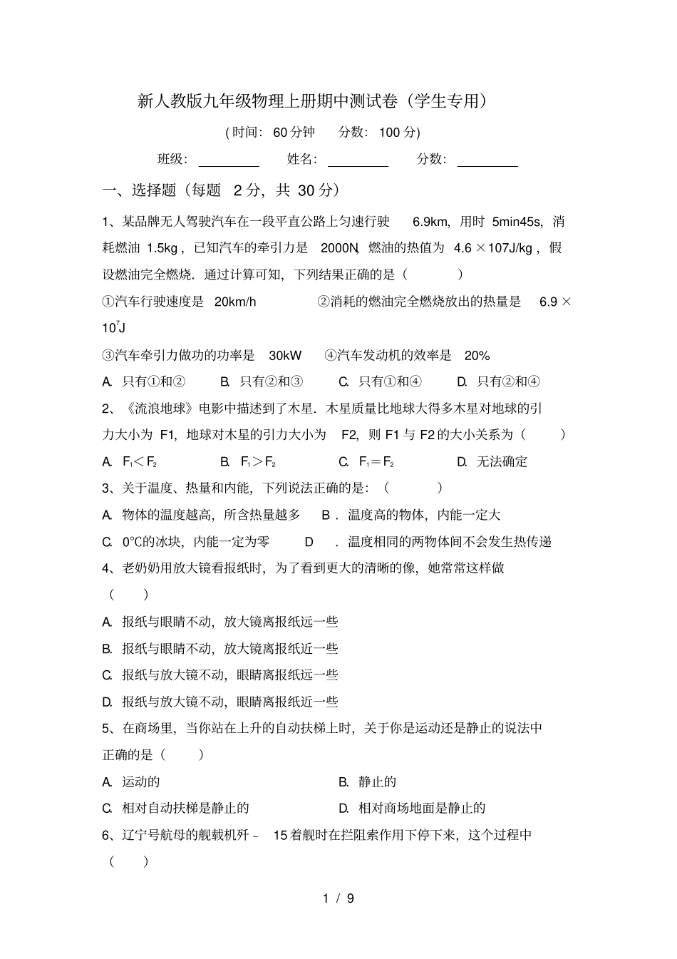 新人教版九年级物理上册期中测试卷学生专用_第1页