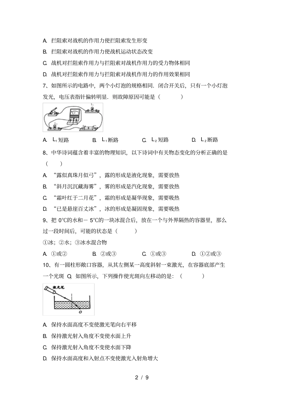 新人教版九年级物理上册期中测试卷学生专用_第2页