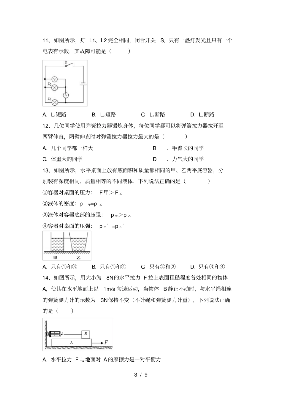 新人教版九年级物理上册期中测试卷学生专用_第3页