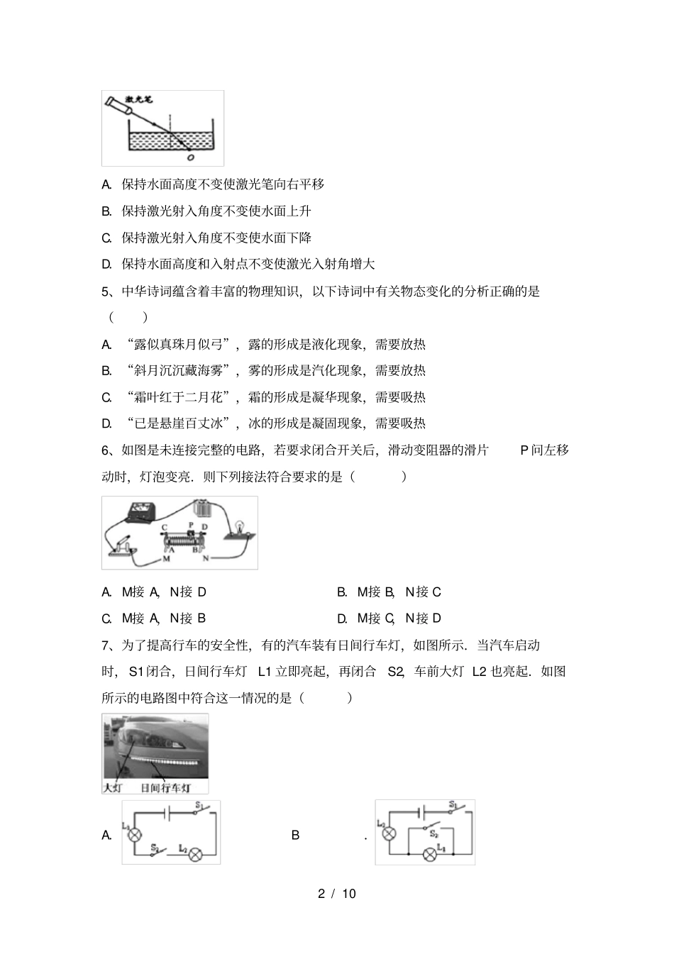 新人教版九年级物理上册期中测试卷及答案【完整】_第2页