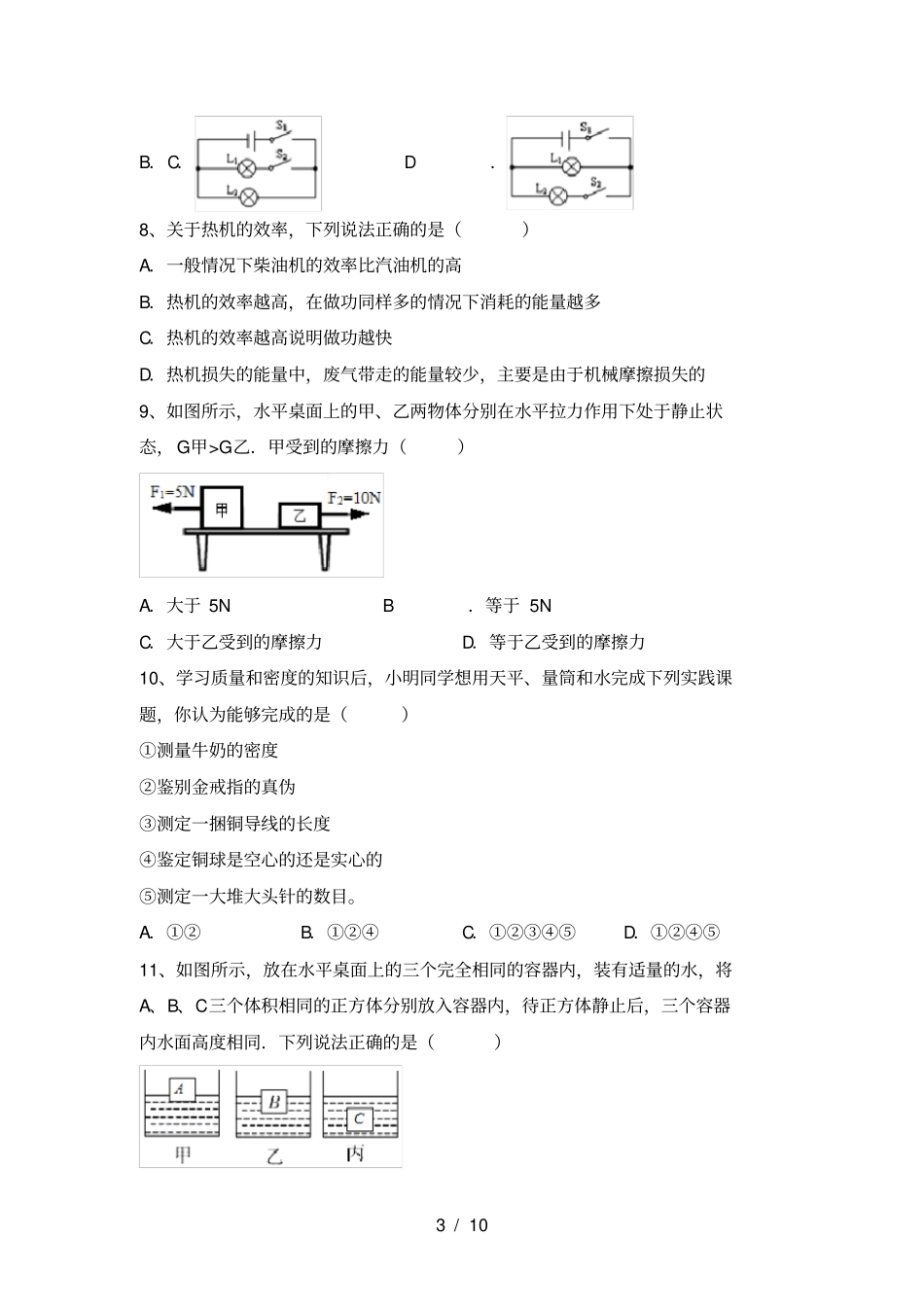 新人教版九年级物理上册期中测试卷及答案【完整】_第3页