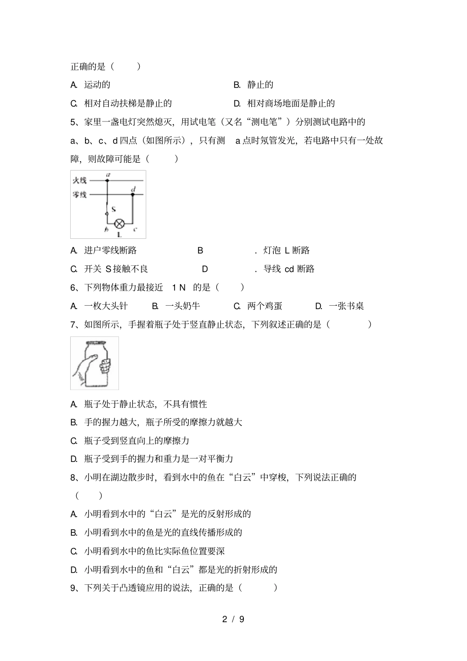 新人教版九年级物理上册期中练习卷及答案_第2页
