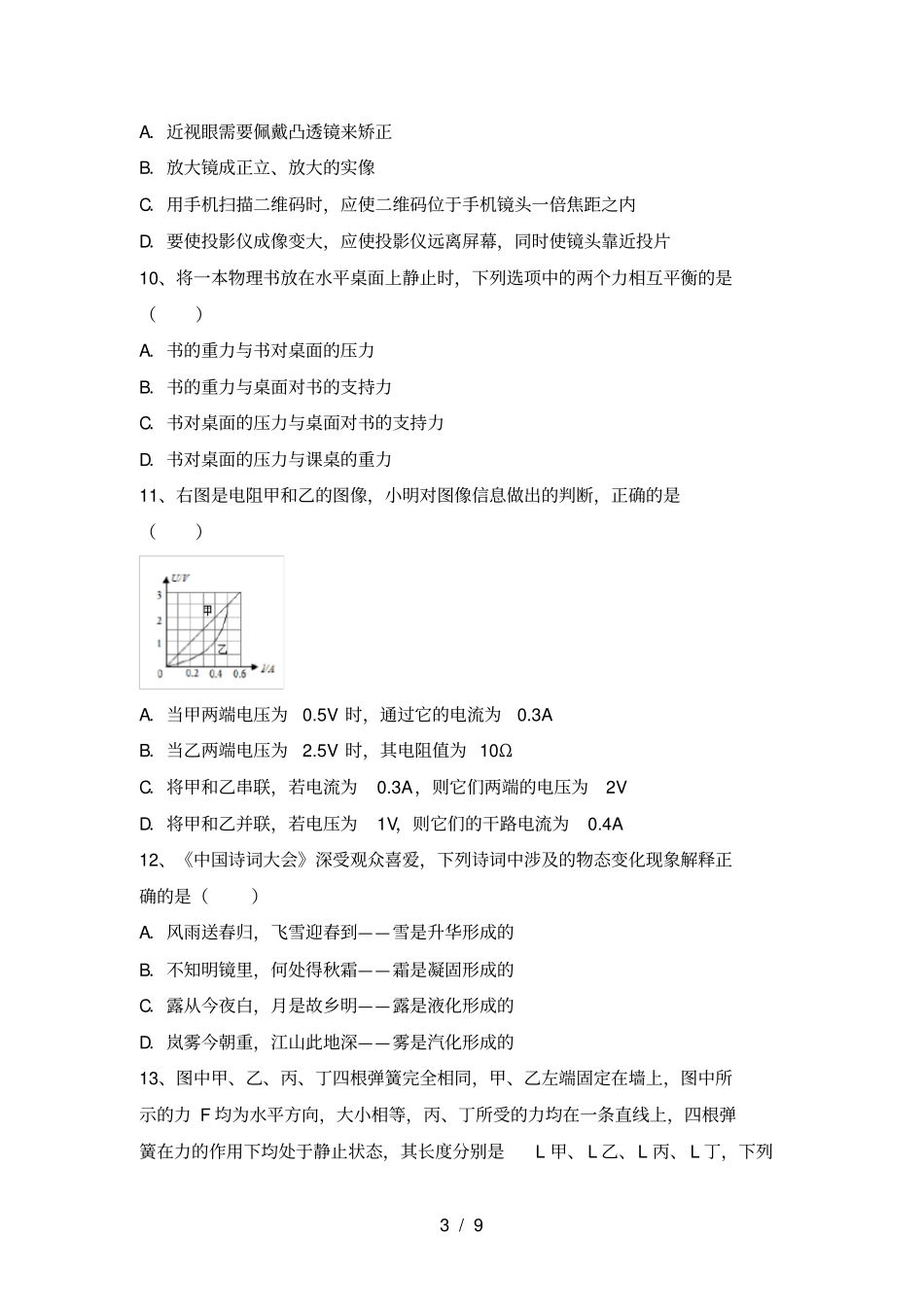 新人教版九年级物理上册期中练习卷及答案_第3页