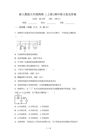 新人教版九年级物理上册期中练习卷及答案