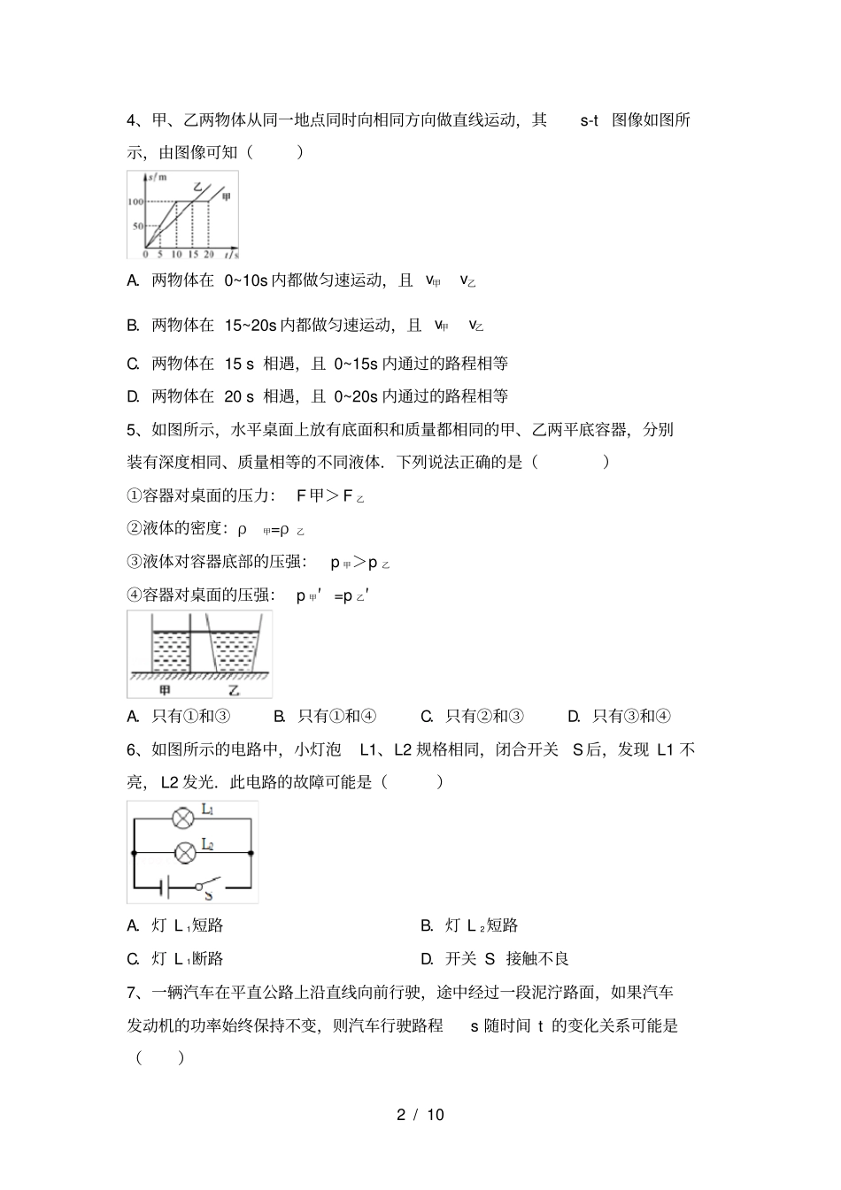新人教版九年级物理上册月考考试及答案一_第2页