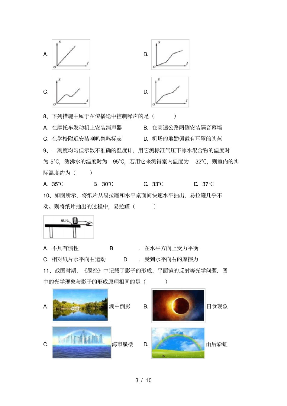 新人教版九年级物理上册月考考试及答案一_第3页