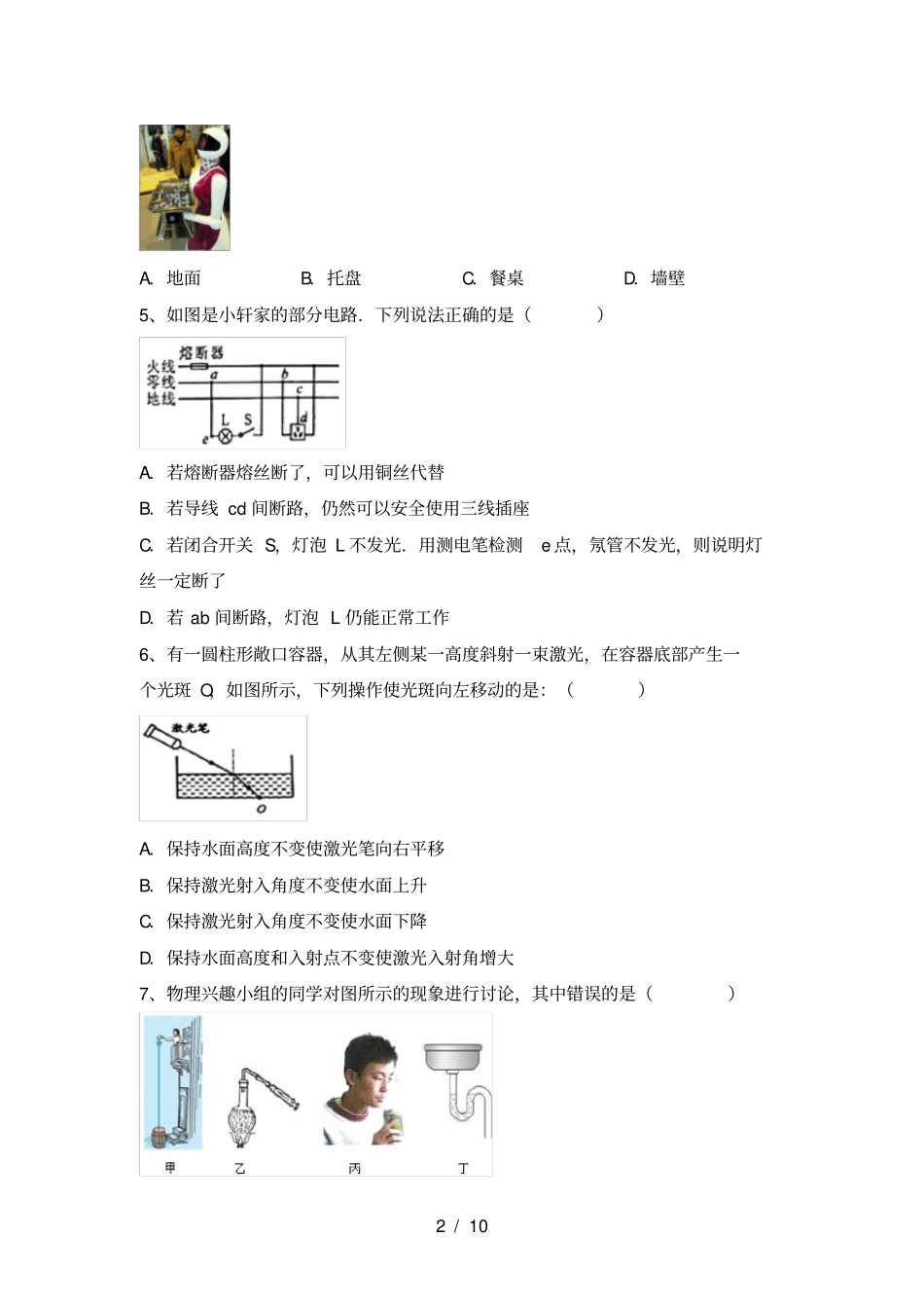 新人教版九年级物理上册期中考试卷完整_第2页
