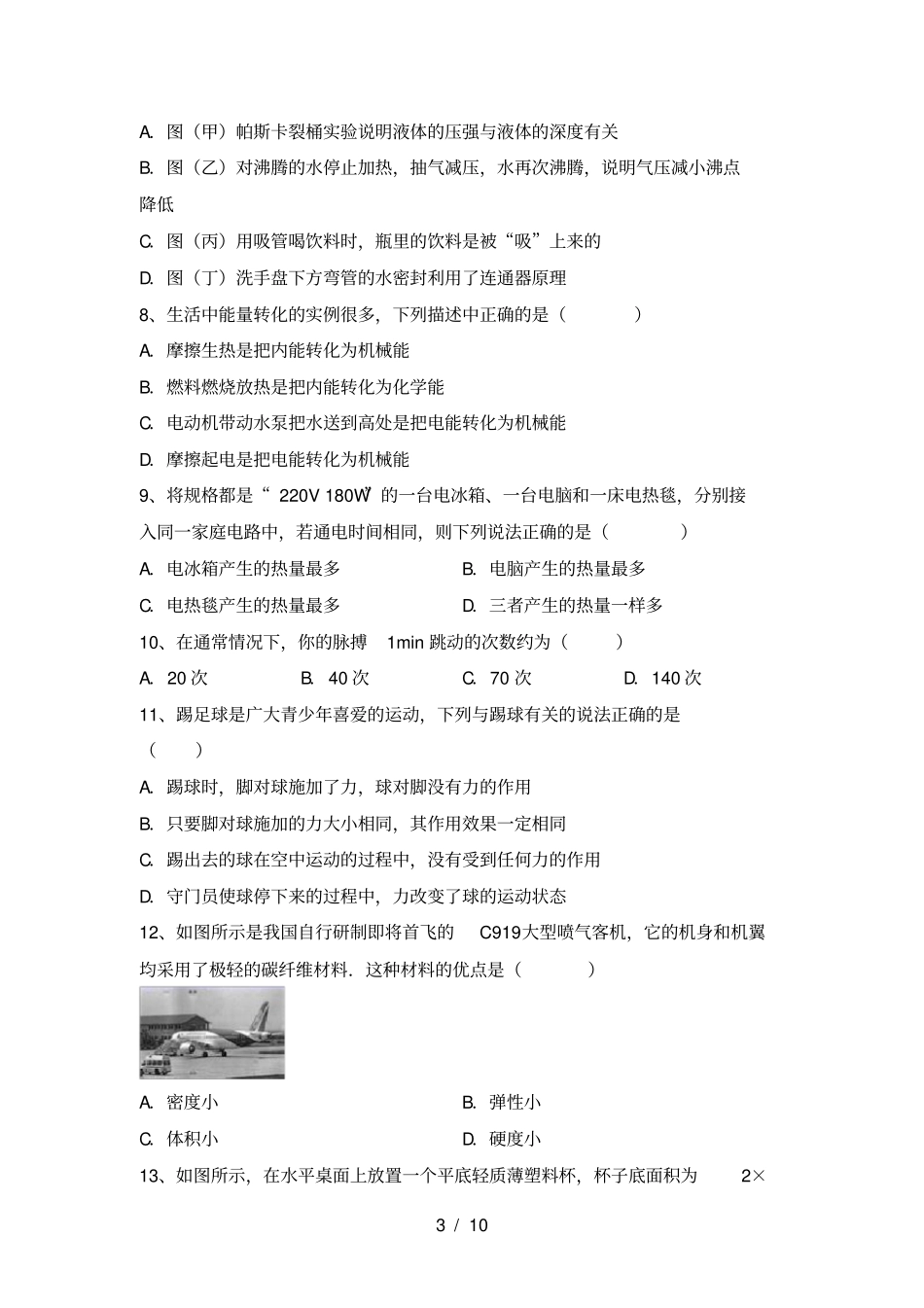 新人教版九年级物理上册期中考试卷完整_第3页